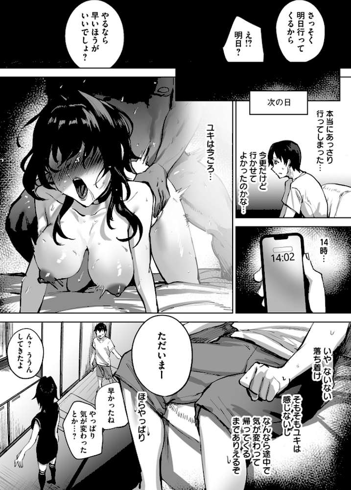 寝取られ報告されながら鬱イき アンソロジー