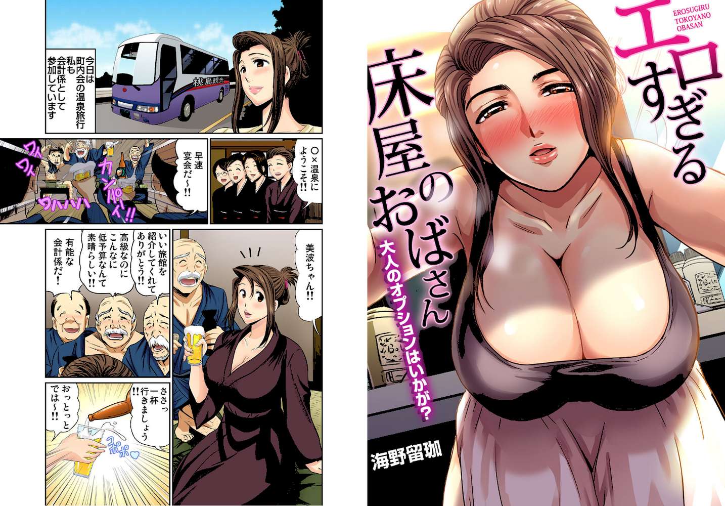 エロすぎる床屋のおばさん〜大人のオプションはいかが？〜 （9）