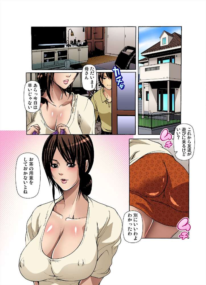【全巻まとめ】友達の母を寝取る〜抑えられない衝動