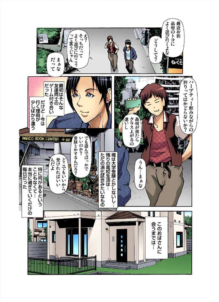【全巻まとめ】友達の母を寝取る〜抑えられない衝動