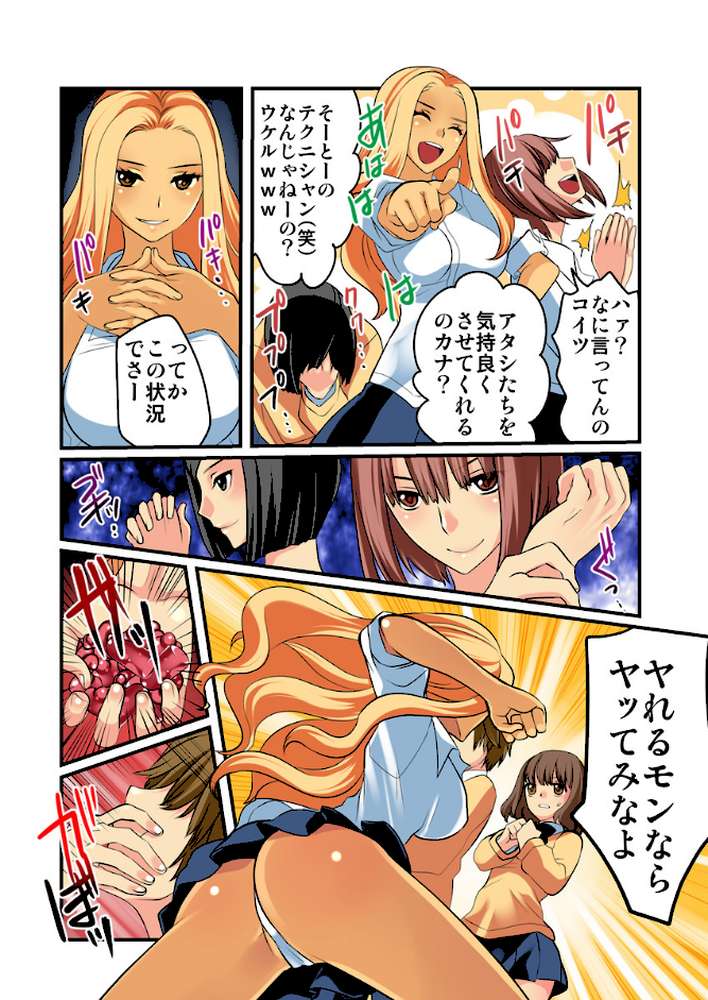 舐められてイキっぱなし！女体と繋がる不思議なアメ（フルカラー） 2