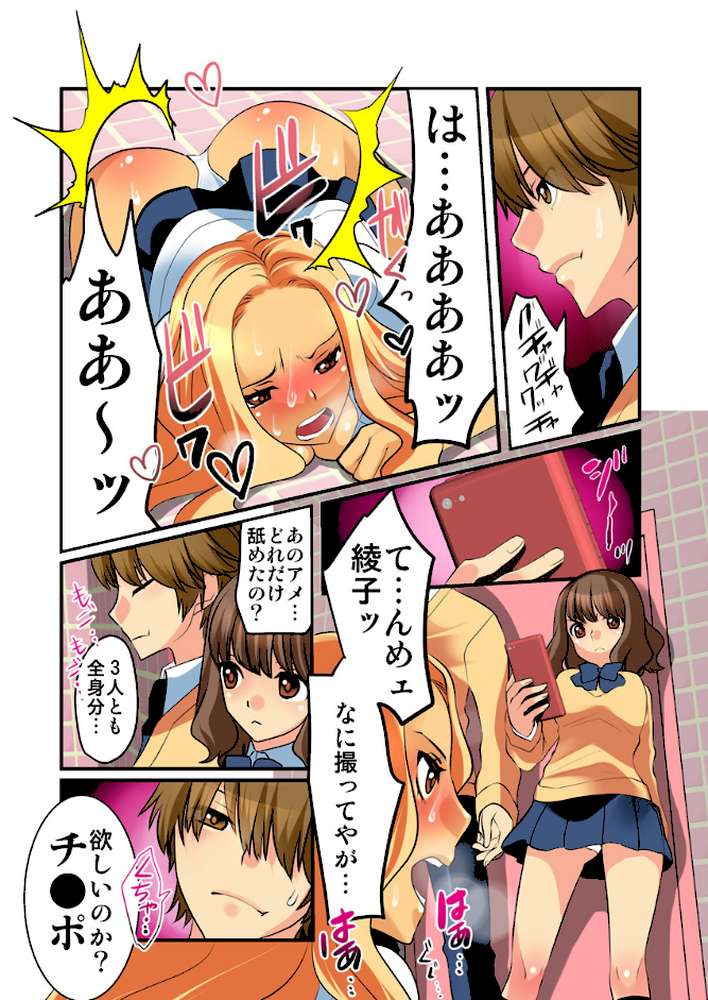 舐められてイキっぱなし！女体と繋がる不思議なアメ（フルカラー） 2