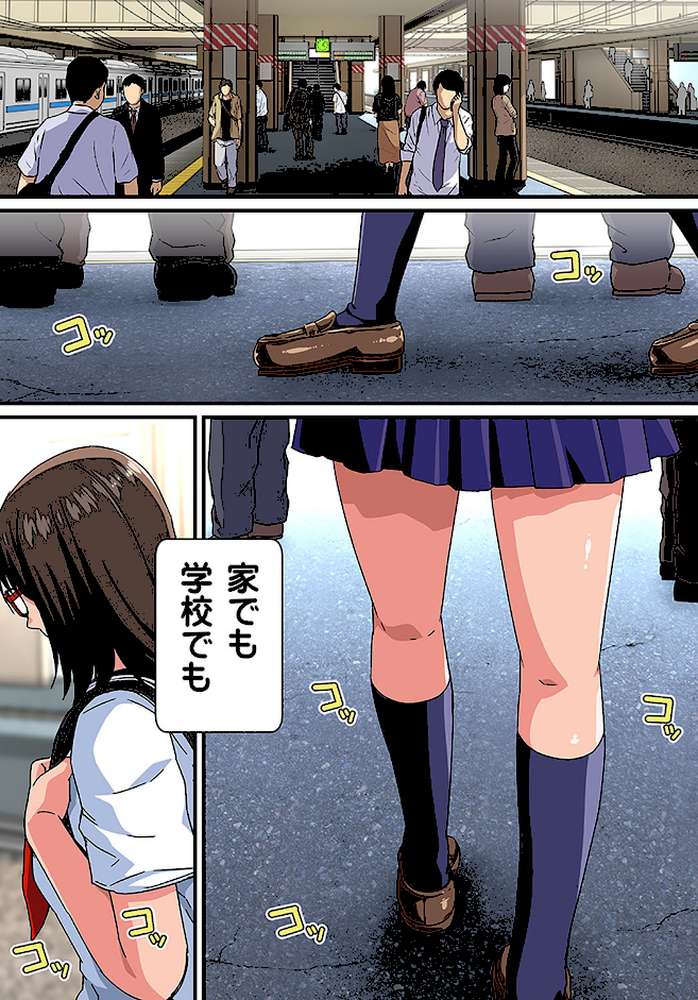 痴●ナマ中継！！〜電車のナカで出さないで…！（フルカラー） 1