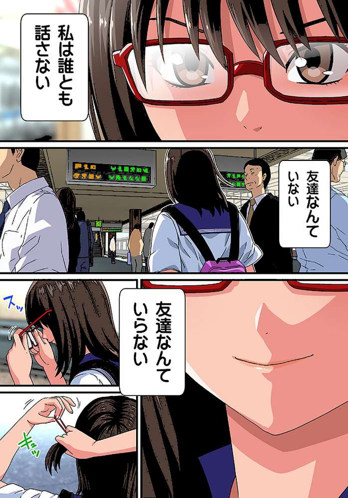 痴●ナマ中継！！〜電車のナカで出さないで…！（フルカラー） 1