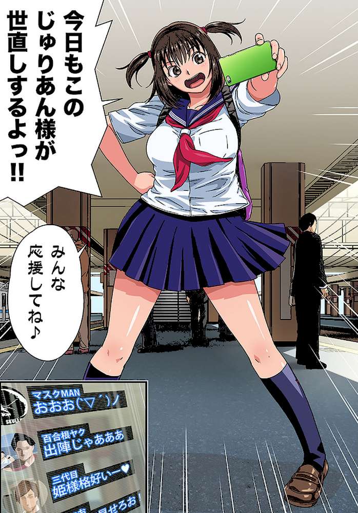 痴●ナマ中継！！〜電車のナカで出さないで…！（フルカラー） 1