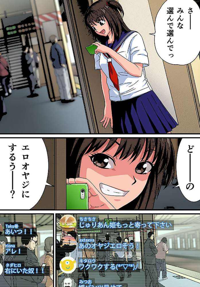 痴●ナマ中継！！〜電車のナカで出さないで…！（フルカラー） 1