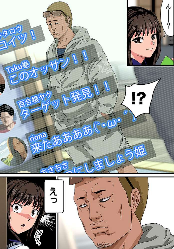 痴●ナマ中継！！〜電車のナカで出さないで…！（フルカラー） 1