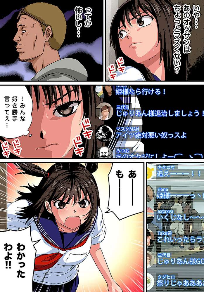 痴●ナマ中継！！〜電車のナカで出さないで…！（フルカラー） 1