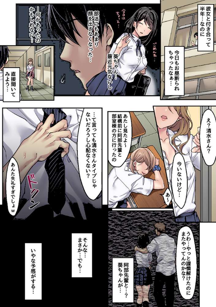 彼女の犯したアヤマチ〜放課後寝取られAV撮影〜（フルカラー） 2