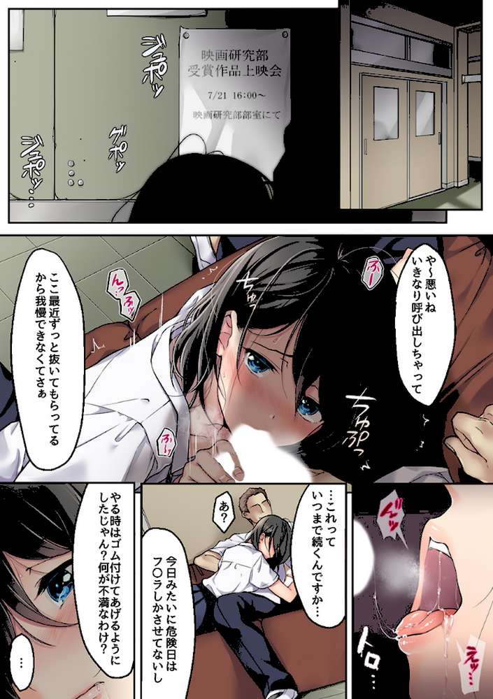 彼女の犯したアヤマチ〜放課後寝取られAV撮影〜（フルカラー） 2