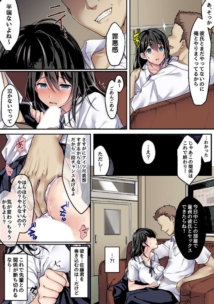 彼女の犯したアヤマチ〜放課後寝取られAV撮影〜（フルカラー） 2