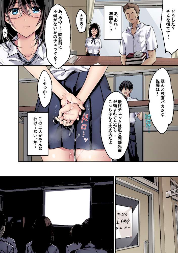 彼女の犯したアヤマチ〜放課後寝取られAV撮影〜（フルカラー） 2
