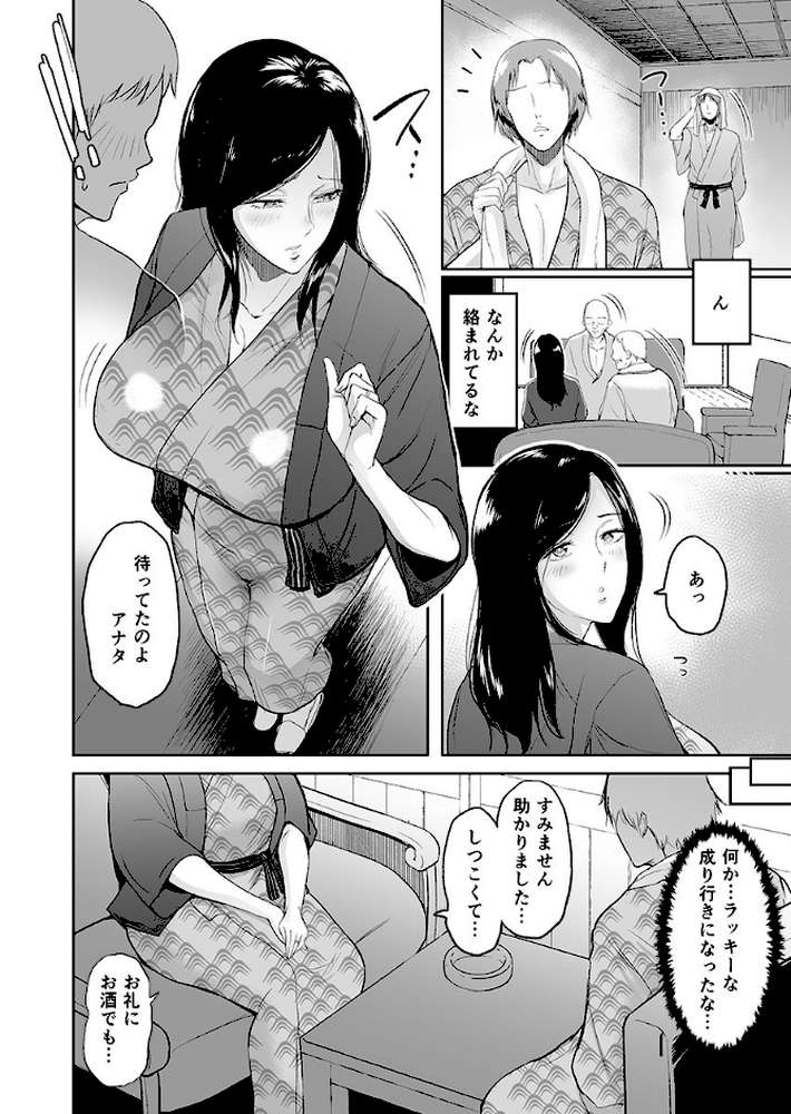 人妻寝取られ種付け温泉旅行【特別修正版】 by ビフィダス (p4)