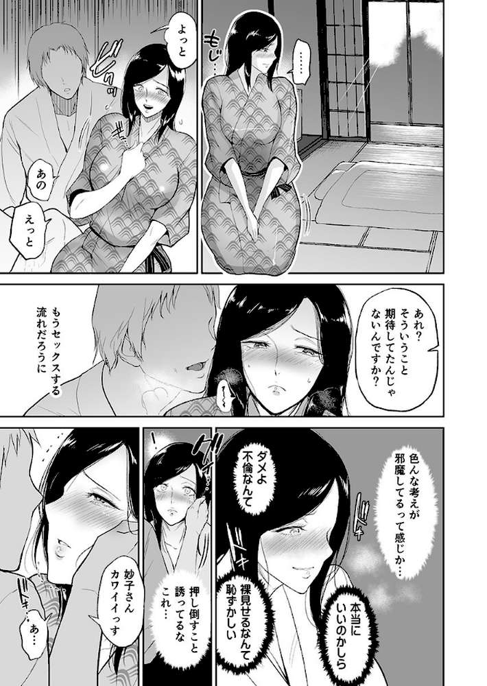 人妻寝取られ種付け温泉旅行【特別修正版】 by ビフィダス (p7)