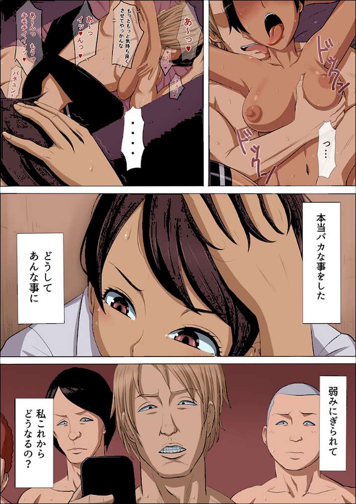 ヤンキーに寝取られた幼馴染がそのままチ〇ポにハマってしまった件について（フルカラー）【特別修正版】 2