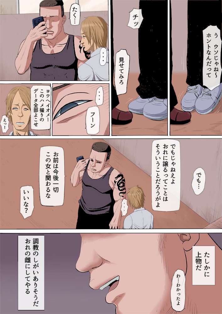 ヤンキーに寝取られた幼馴染がそのままチ〇ポにハマってしまった件について（フルカラー）【特別修正版】 2