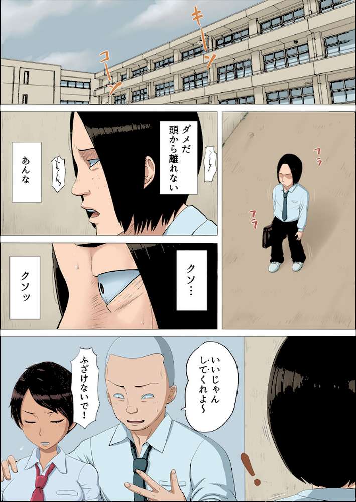 ヤンキーに寝取られた幼馴染がそのままチ〇ポにハマってしまった件について（フルカラー）【特別修正版】 2