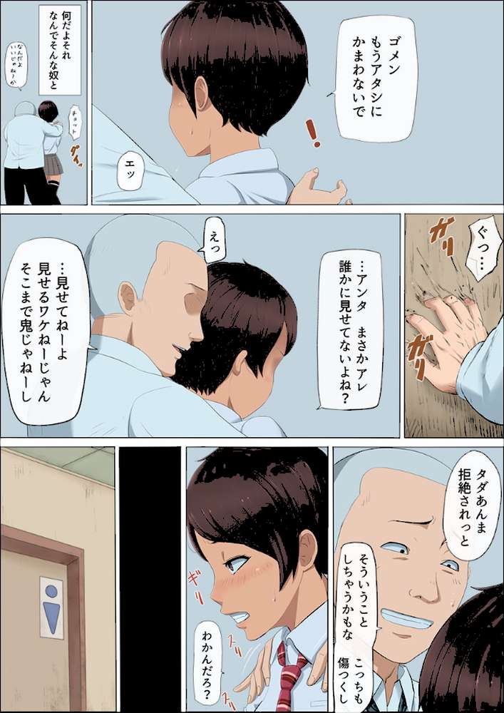 ヤンキーに寝取られた幼馴染がそのままチ〇ポにハマってしまった件について（フルカラー）【特別修正版】 2