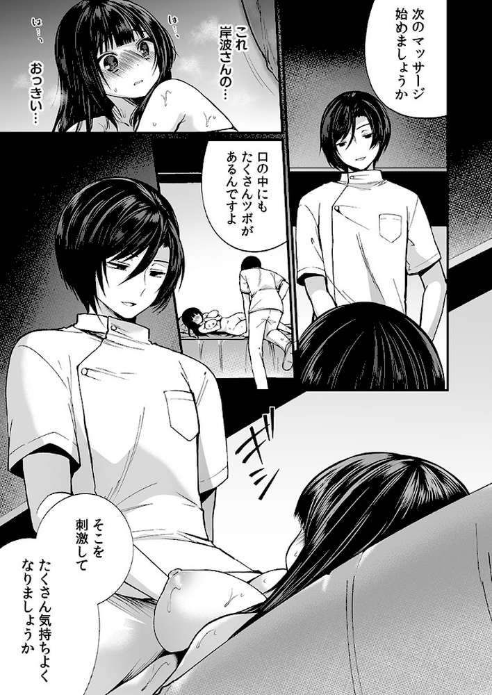 「イカされすぎて調査ムリぃ…!」潜入!噂の快感マッサージ店【特別修正版】 2 by まれお (p2)