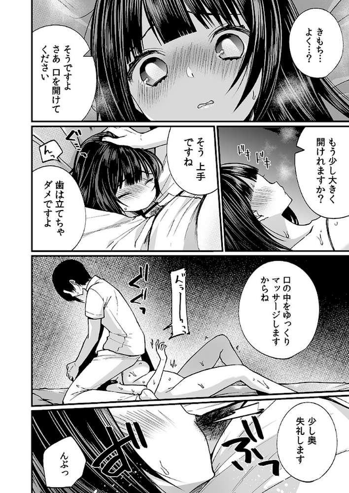 「イカされすぎて調査ムリぃ…!」潜入!噂の快感マッサージ店【特別修正版】 2 by まれお (p3)