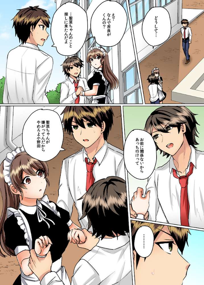 クラスメイトとプールで密着エッチ〜濡れて擦れて感じちゃうっ（フルカラー） 24