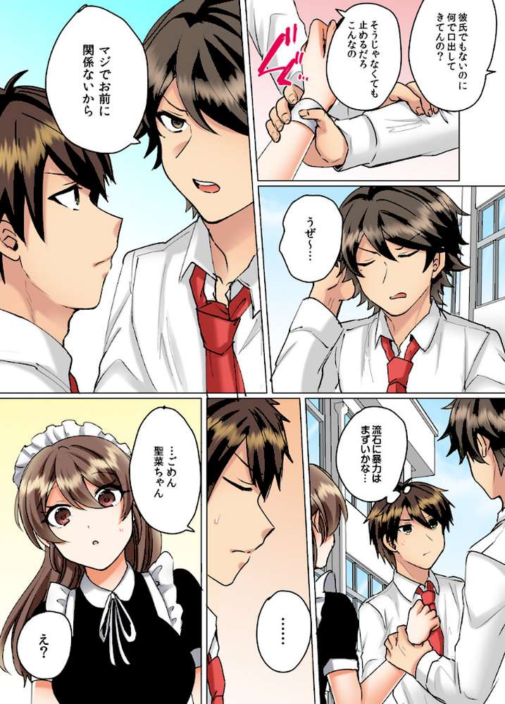 クラスメイトとプールで密着エッチ〜濡れて擦れて感じちゃうっ（フルカラー） 24