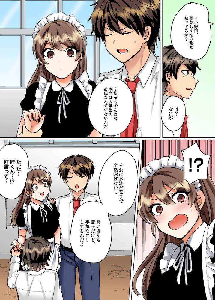 クラスメイトとプールで密着エッチ〜濡れて擦れて感じちゃうっ（フルカラー） 24