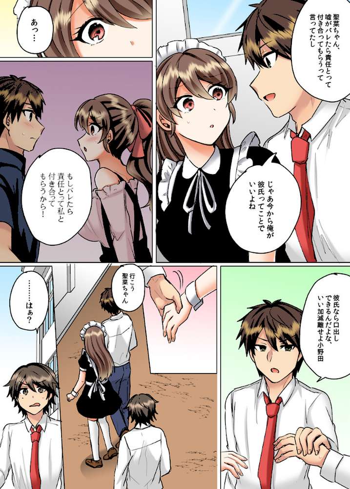 クラスメイトとプールで密着エッチ〜濡れて擦れて感じちゃうっ（フルカラー） 24