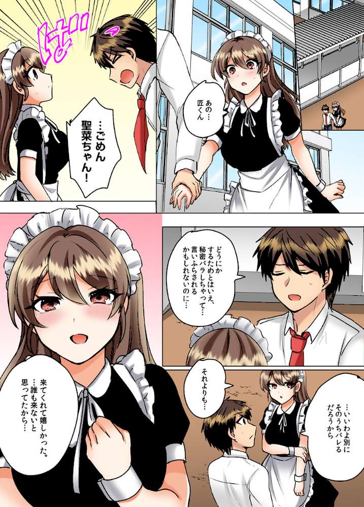 クラスメイトとプールで密着エッチ〜濡れて擦れて感じちゃうっ（フルカラー） 24