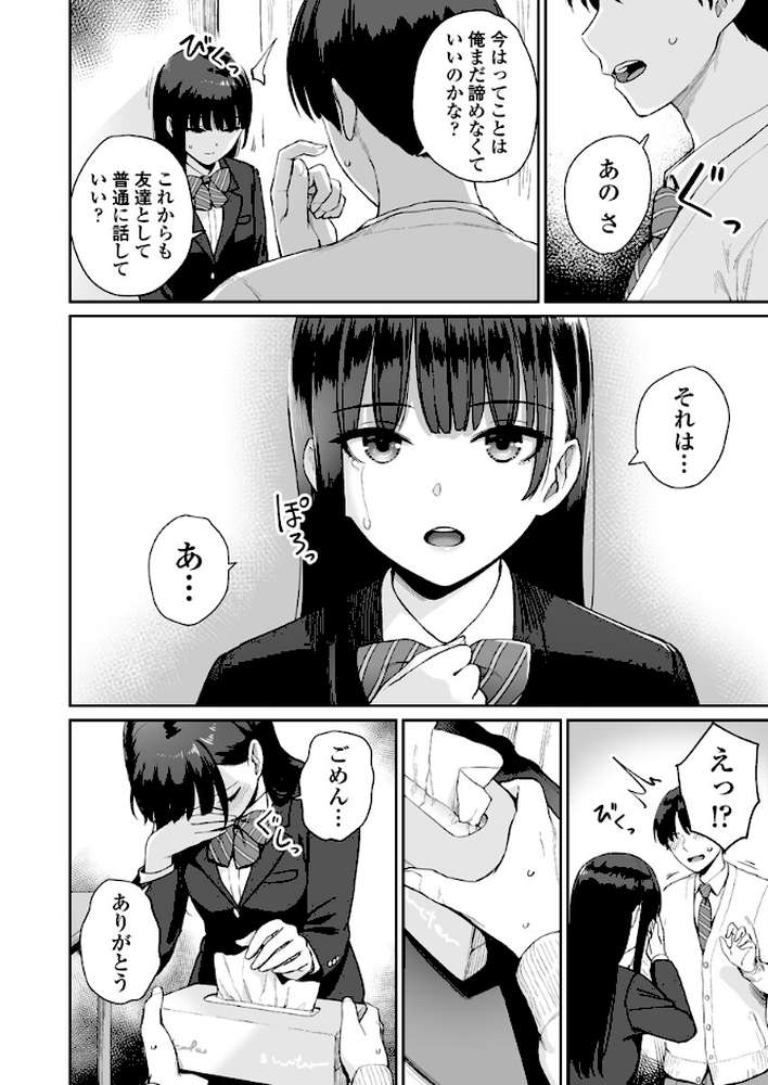 ぼくだけがセックスできない家 7
