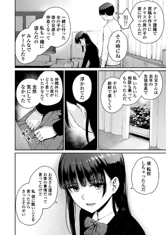 ぼくだけがセックスできない家 7