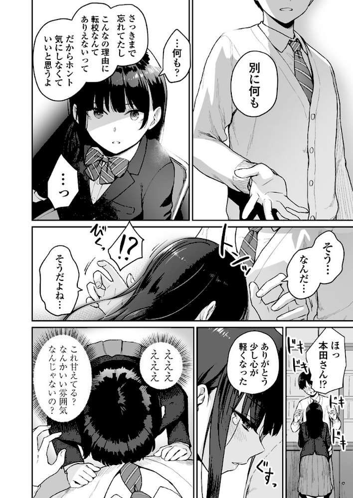 ぼくだけがセックスできない家 7