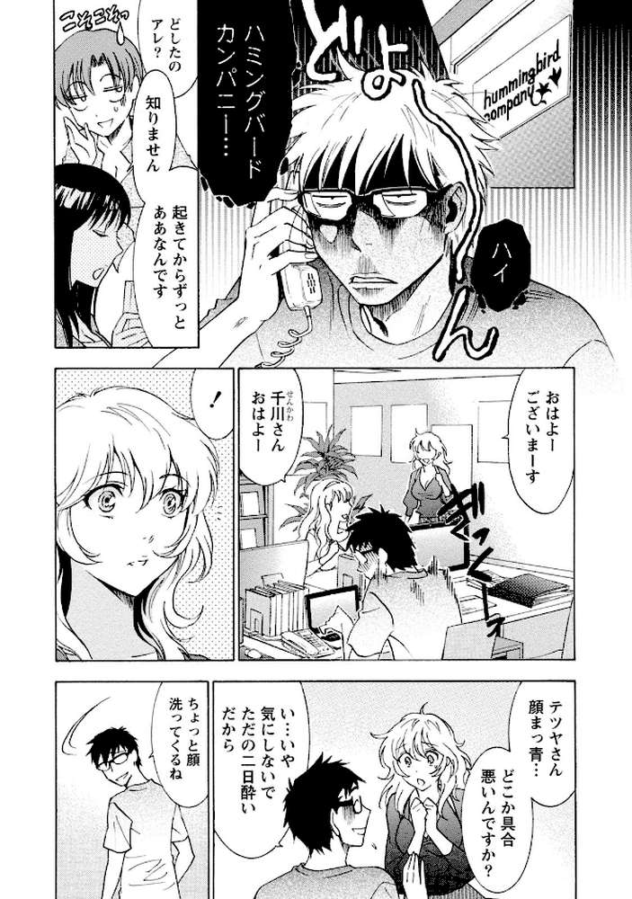 ニセ婚！ 2巻