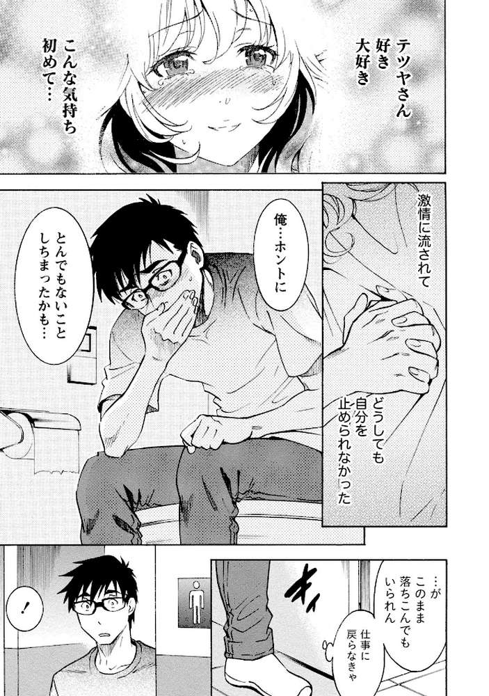 ニセ婚！ 2巻