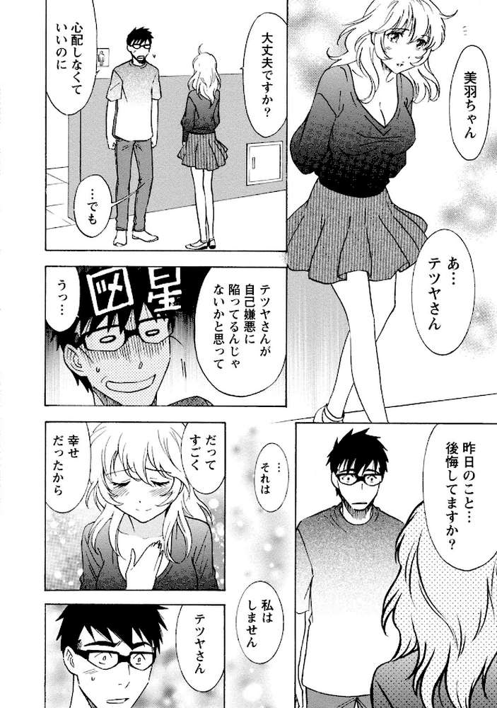 ニセ婚！ 2巻