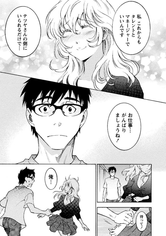 ニセ婚！ 2巻