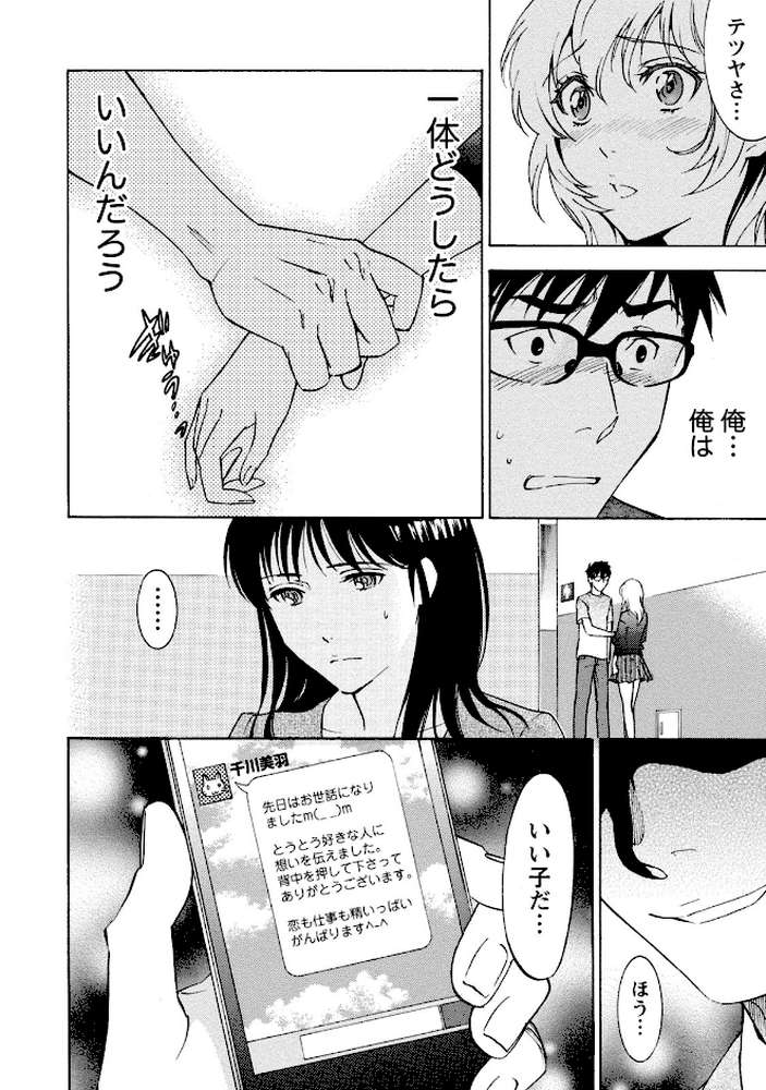 ニセ婚！ 2巻