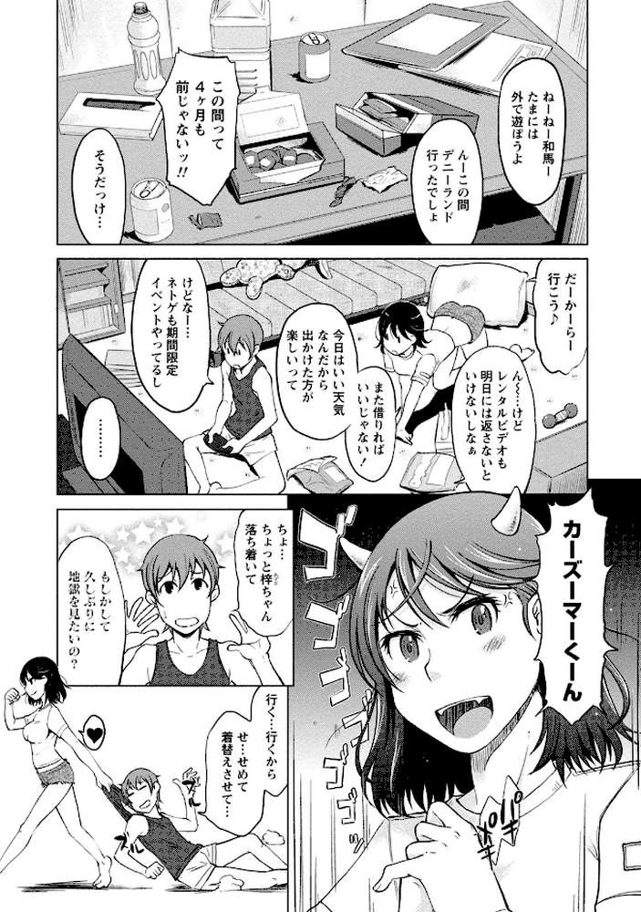 愛しいあの娘の落とし方