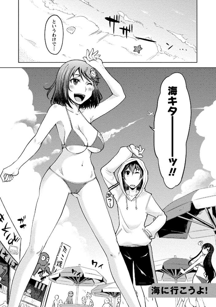 愛しいあの娘の落とし方