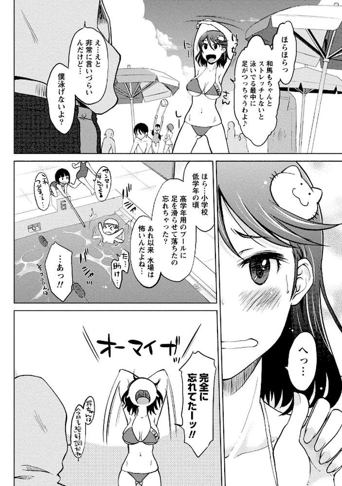 愛しいあの娘の落とし方