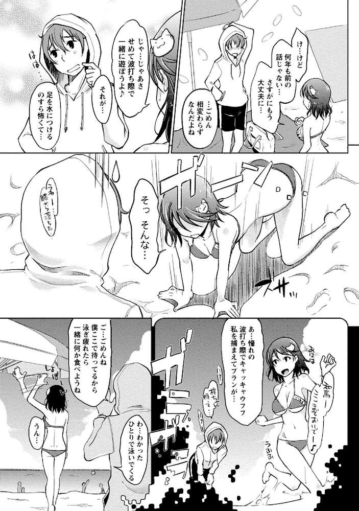 愛しいあの娘の落とし方