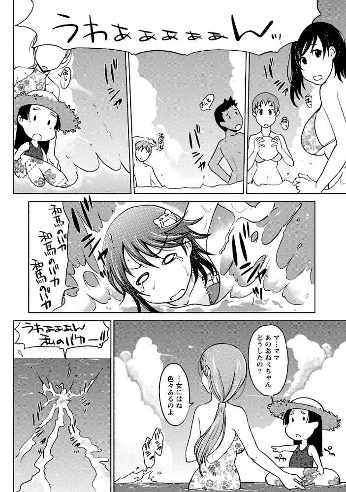 愛しいあの娘の落とし方