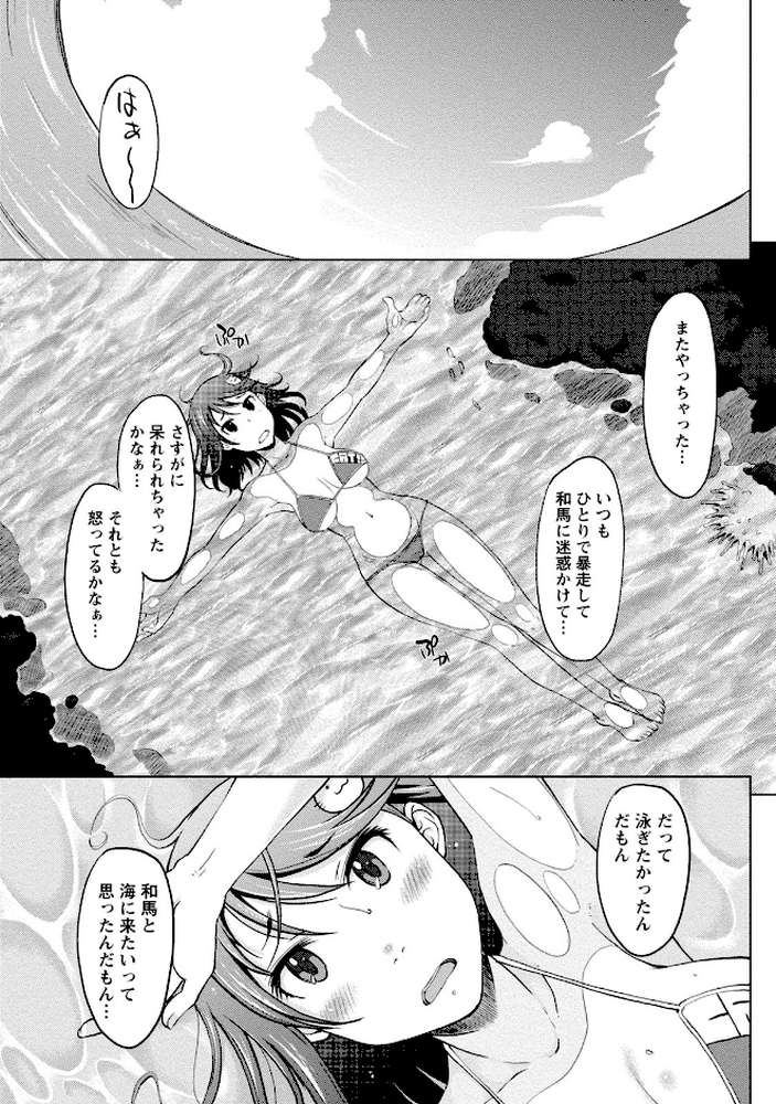 愛しいあの娘の落とし方