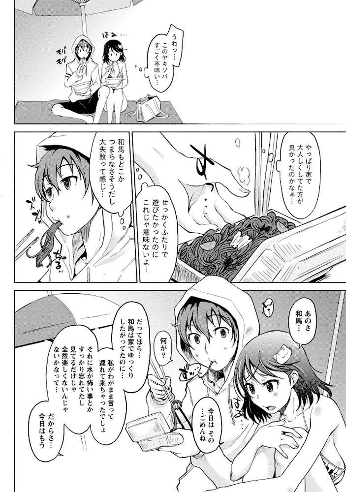 愛しいあの娘の落とし方