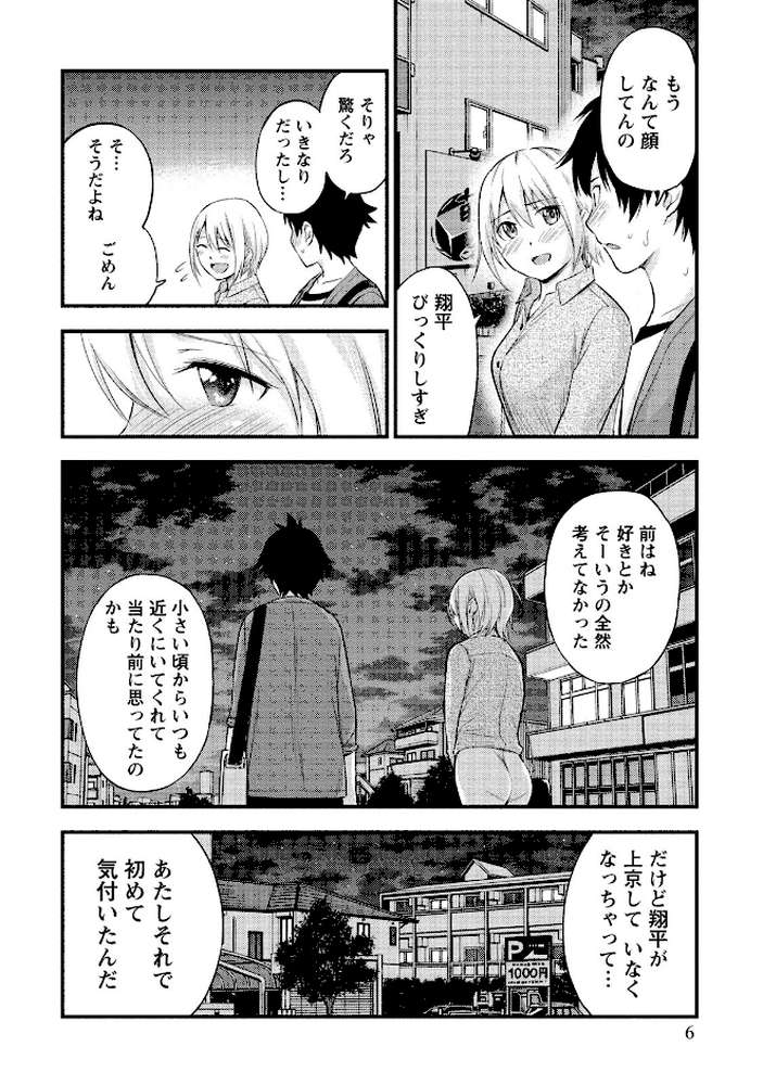 不確定性セックスフレンド （2）