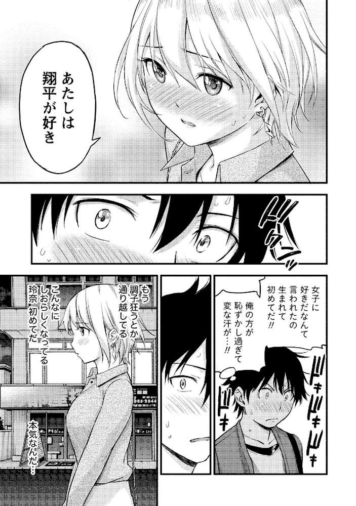 不確定性セックスフレンド （2）
