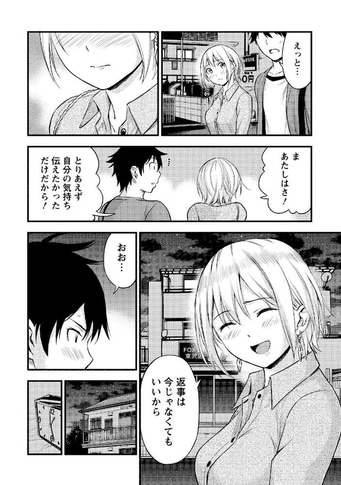 不確定性セックスフレンド （2）