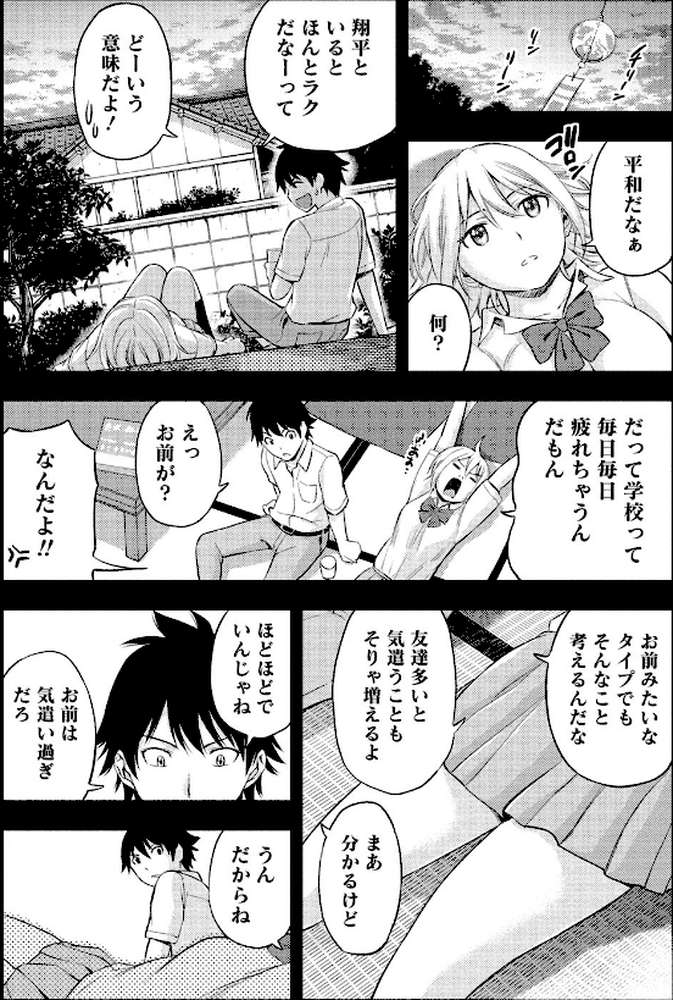 不確定性セックスフレンド （2）