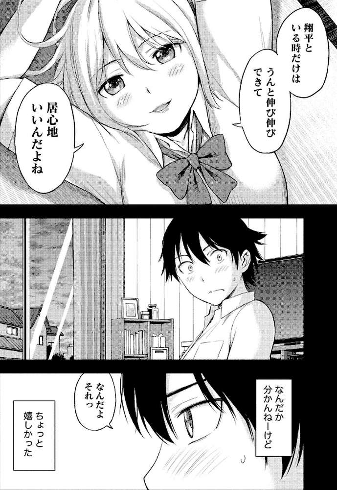 不確定性セックスフレンド （2）