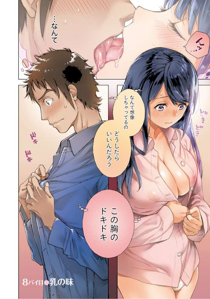 おっパラダイスは診療中 （2）